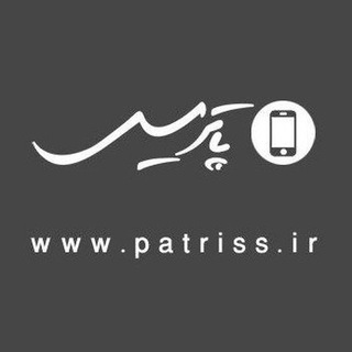 Telegram profile photo for پاتریس موبایل