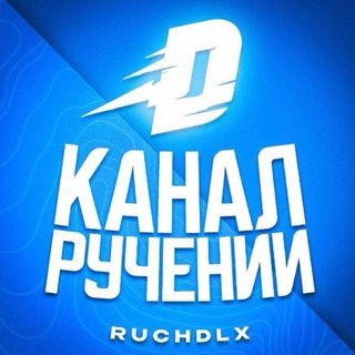 Telegram profile photo for Ручения от: @delya