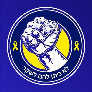 Telegram profile photo for לא ניתן להם לשקר