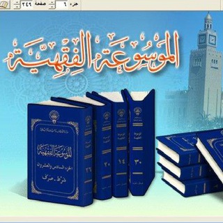 Telegram profile photo for دُرر وفوائد فقهية