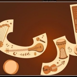Telegram profile photo for 🥁 طربيات 🎸