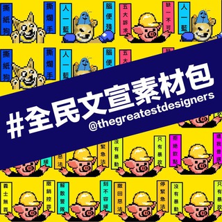 Telegram profile photo for 💻全民文宣素材channel上線啦