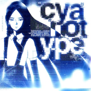 Telegram profile photo for ㅤcyanotype◜₊✱