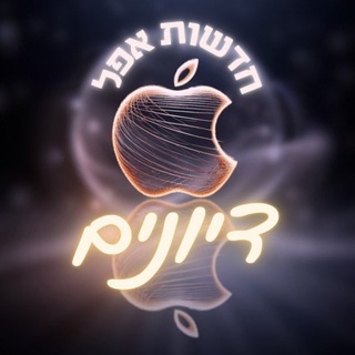 Telegram profile photo for הכל סביב אפל