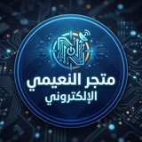 Telegram profile photo for متجر النعيمي الإلكتروني