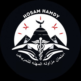 Telegram profile photo for قناه امتحان مزاوله المهنه للتمريض