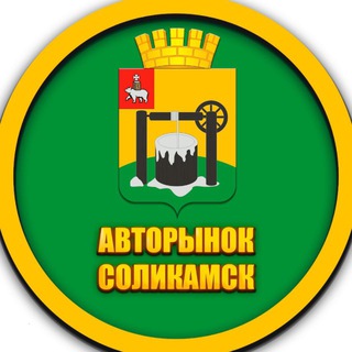 Telegram profile photo for Авторынок Соликамск Березники VK