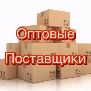 Telegram group profile photo for Поставщики | Оптовики | Товарка