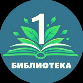 Telegram profile photo for Библиотека 1