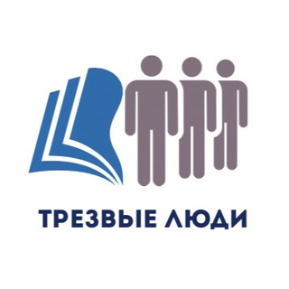 Telegram group profile photo for Трезвые Люди |метод Шичко|