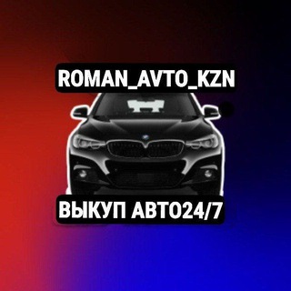 Telegram profile photo for ROMAN-AVTO-KZN