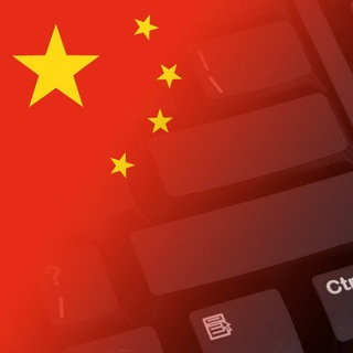 Telegram profile photo for Китай🇨🇳 - помощь, переводы, поставки