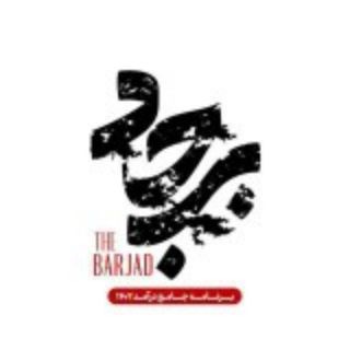 Telegram profile photo for اطلاعات برجاد
