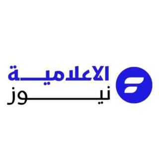 Telegram profile photo for الاعلامية نيوز - قطاع غزة