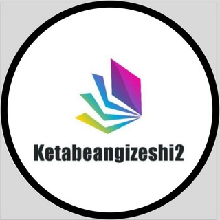 Telegram profile photo for کتاب های انگیزشی و موفقیت