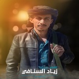 Telegram profile photo for الشاعر زياد السنافي