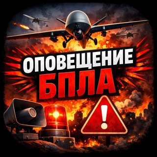 Telegram profile photo for 🚨 МОНИТОРИНГ БПЛА | ТРЕВОГА | РАДАР ПО РОССИИ | РАКЕТЫ | АТАКА