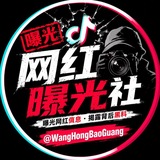 Telegram profile photo for 抖音网红曝光社