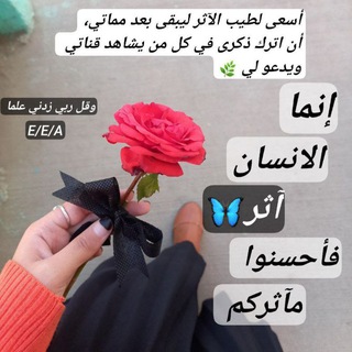 Telegram profile photo for وقل ربي زدني علما🥰E/E/A