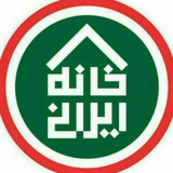 Telegram profile photo for خانه ایرانی پونک
