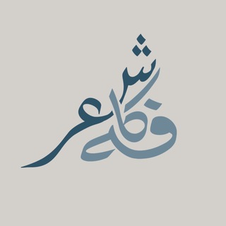Telegram profile photo for کافه شعر