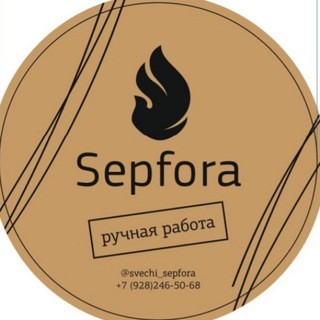 Telegram profile photo for Свечи СЕПФОРА / svechi_sepfora