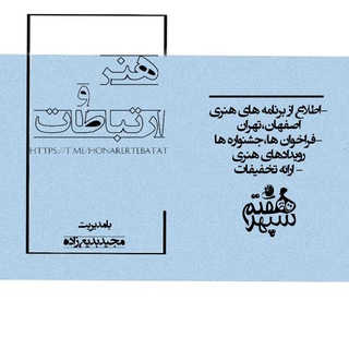 Telegram profile photo for هنر و ارتباطات