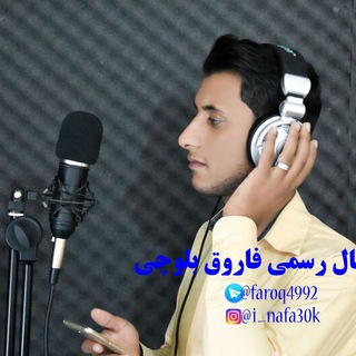 Telegram profile photo for کانال رسمی فاروق بلوچی