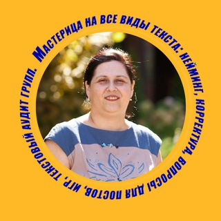 Telegram profile photo for Деньги в интернете, нейминг, интеллектуальные игры и др. Елена Каминская