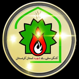 Telegram profile photo for کُنگره کُردستان