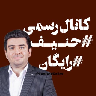 Telegram profile photo for زیست حنیف 1405 رایگان