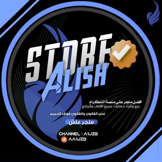 Telegram profile photo for Store | Alish