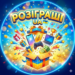 Telegram profile photo for Розіграші UA🇺🇦