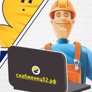 Telegram profile photo for СНАБЖЕНЕЦ