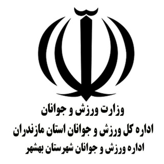 Telegram profile photo for ورزش بهشهر