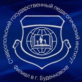 Telegram profile photo for Филиал СГПИ в г.Буденновске
