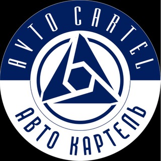 Telegram profile photo for АвтоКартель