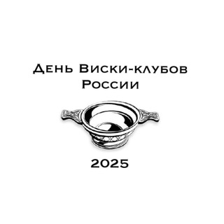 Telegram profile photo for День виски-клубов России 2026