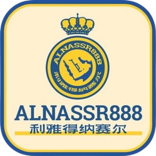 Telegram profile photo for ALNASSR888 | 利雅得纳赛尔 CHANNEL