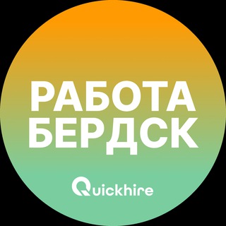 Telegram profile photo for Вакансии в Бердске