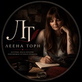 Telegram profile photo for Леена Торн