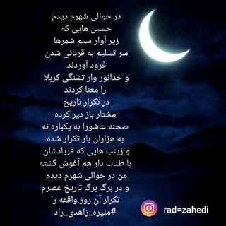 Telegram profile photo for گنجینه راد ، مجموعه نوشته های شاعر معاصر منیره زاهدی راد