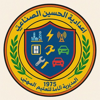 Telegram profile photo for اعدادية الحسين الصناعية/كربلاء المقدسة