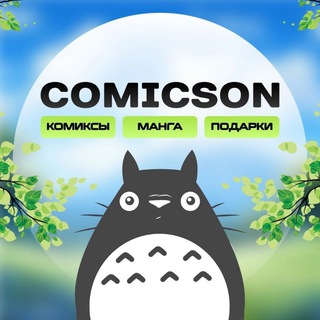 Telegram profile photo for COMICSON | Аниме Точка