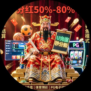Telegram profile photo for 集团频道50-80%分红