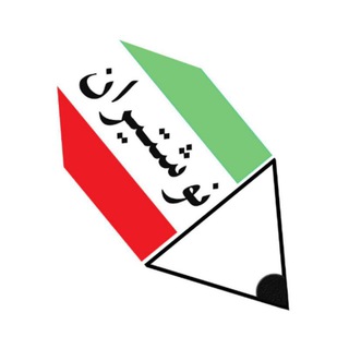 Telegram profile photo for نوشتیران