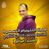 Telegram profile photo for فيلسوف الجغرافيا أ / فيصل ( الصف الثانى الثانوى ) 2025🎓🌍
