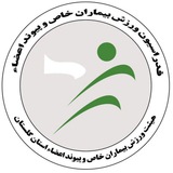 Telegram profile photo for کانال هیئت ورزش بیماران خاص و پیوند اعضاء استان گلستان