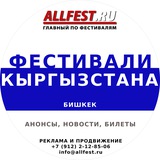 Telegram profile photo for 🇰🇬 Фестивали Кыргызстана 2026 года