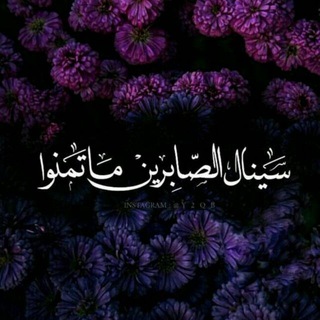 Telegram profile photo for أصنع جميـلآ يبقى🕊🌿